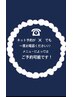 予約が×の場合でも、メニューによっては電話予約できます♪まずお電話を♪