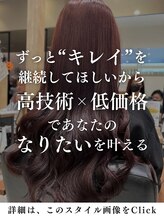 ル クール 川崎店(Le Coeur)&nbsp;高技術×低価格のその理由は？→詳細はスタイル画像をClick♪