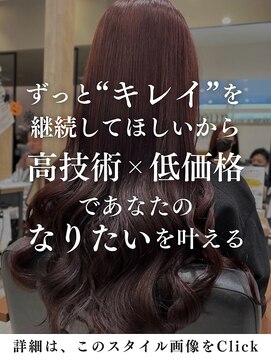 ル クール 川崎店(Le Coeur) 高技術×低価格のその理由は？→詳細はスタイル画像をClick♪