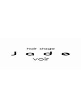 Jade　voir【ジェイド　ボワール】