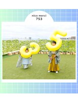 フォトスタジオ アンド ヘアメイク ニコメルシー(photo studio hair make nico merci)&nbsp;ニコメルシー かしきりパークで ７５３ , ３