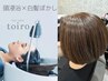 白髪ぼかしハイライト＋プレミアムカラー＋似合わせカット+頭浸浴ヘアエステ