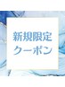 新規時間別クーポン！↓