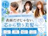 7月限定|表面だけじゃない。芯から整うカット+内部補修4stepトリートメント