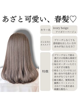 ロンド ルージュ 銀座店(Lond rouge) ブリーチなしのオリジナルカラー