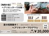 【梅雨の髪】集中対策！ヘアリセッタープログラム体験　¥4400→¥4000