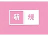 【ご新規様】エアストレート＋カット