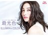 【WELLA認定純度100%】”光色” イルミナカラー ￥8800