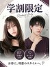【学生限定U24】カラー＋カット