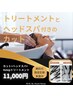 カット+ヘッドスパ＋ハホニコ４stepTr  11,000円