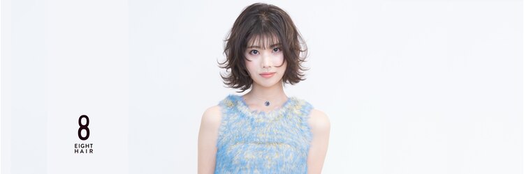 エイトヘアー(8 HAIR)のサロンヘッダー