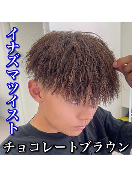 ルースト 心斎橋店(ROOST) イナズマツイスト/チョコレートブラウン