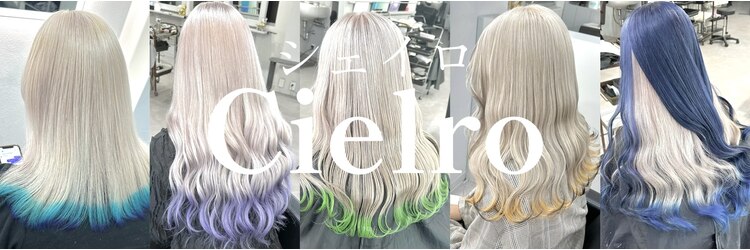 シェイロ(Cielro)のサロンヘッダー