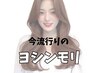 今流行りの【韓国まきヨシンモリ】￥5500→￥3300