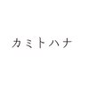 カミトハナのお店ロゴ