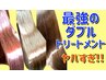 【当店だけ!!】TOKIO×Aujua最上級ダブルトリートメント￥10010→￥7800