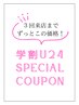 【学割U24＊３回来店まで使える】カットカラー+超音波TR ￥7990 [表参道/青山]
