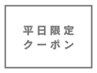 【平日限定】カット&カラー&インボーン3step&クイック頭皮spa