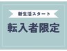 【札幌へ転入者限定】カット+シェービングフルセット+ヘッドスパ(5分)¥5000