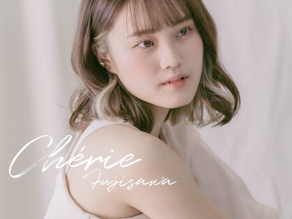 シェリー(Cherie)の写真