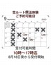 [ヘッドスパ+サラ艶トリートメント+空ルート体験] 姿勢改善/カット込み！