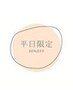 【平日限定30％オフ】カット+プレミアム髪質改善カラー18700→13990
