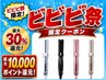 【ビビビ祭におすすめ】カット+カラー+オージュア+リファアイロン特別注文