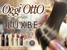お客様のお悩みを解消する為、厳選されたトリートメントのみをご用意◎【oggi otto】
