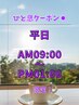 【平日9時~13時限定】 人気No.1メニューをお得に!カット+アメイジアカラー