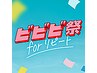【ビビビ蔡におすすめ】髪質改善Tr(LV99) + カット
