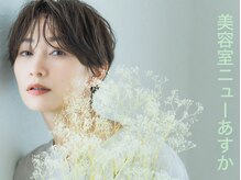 美容室ニューあすか