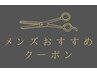 【メンズ限定】カット＋カラー＋トリートメント