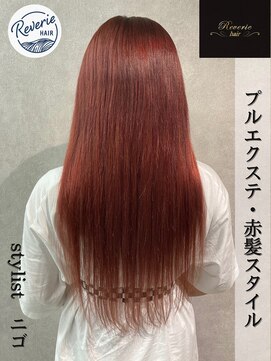 レヴェリーヘア 倉敷店(Reverie hair) #エクステ #プルエクステ #赤髪 #レッドブラウン