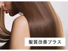 【ミディアム】全体カラー＋コラーゲントリートメント　￥4,000