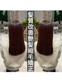 髪質改善カラー　髪質改善縮毛矯正