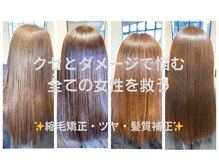 ＊縮毛矯正+髪質補正＝艶髪ストレート＊うるツヤ髪に！！