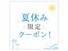 【夏休み限定】親子で一緒に♪親子カット(例:大人・小学生)¥10450⇒¥9240