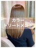 【カラートリートメント】ケアブリーチorハイライトorインナーカラー＋補修Tr
