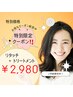 【6/10～12限定】白髪根元染※5センチ以内+2stepトリートメント￥3820→￥2980