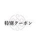 〔6/19来店限定〕カット＋フルカラーorパーマ  新規￥8500