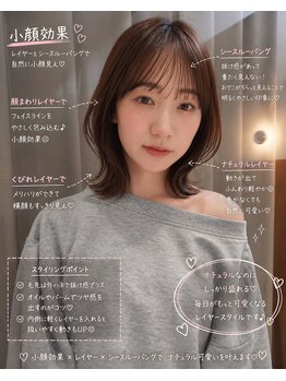 コードセブンス(Chord seventh)の写真/顔周りを華やかに変えるレイヤーカットで、理想の小顔効果と美しいフェイスラインへ導きます☆