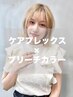 【ケアプレックスブリーチ★】Wカラーor3Dハイライト+オンカラー ￥10700
