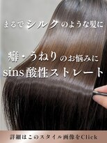 シンシア 銀座(sinsia) sinsiaの縮毛矯正とは?