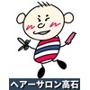 ヘアーサロン高石のお店ロゴ