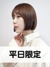 平日限定【ミニスパ付】カット＋天使の艶カラー(inトリートメント) 8900円
