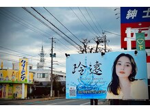 国道沿いの駐車場完備の立地なので車でも通いやすい立地☆