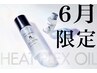 【★ホームケアオイル100ml付★】縮毛矯正＋カット＋4STEP 22330円→18700円