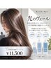 【光のヴェール】似合わせカット＋イルミナカラー＋ETMEME保湿トリートメント