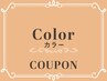 【オイル比率60％】カット+艶カラー+酵素トリートメント　￥16500