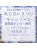 【平日限定】訪問着レンタル無料！着付け＋ヘアセット29700円→15400円